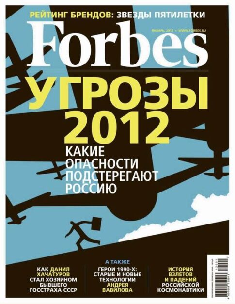 Forbes (Russia) – January 2012 #94