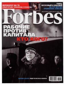 Forbes (Russia) – March 2007 #36