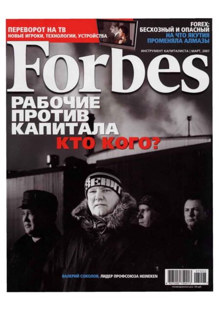 Forbes (Russia) – March 2007 #36