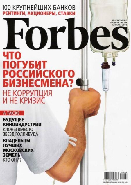 Forbes (Russia) – April 2010 #73