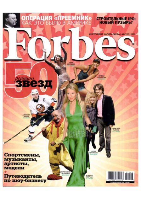 Forbes (Russia) — August 2007 #41