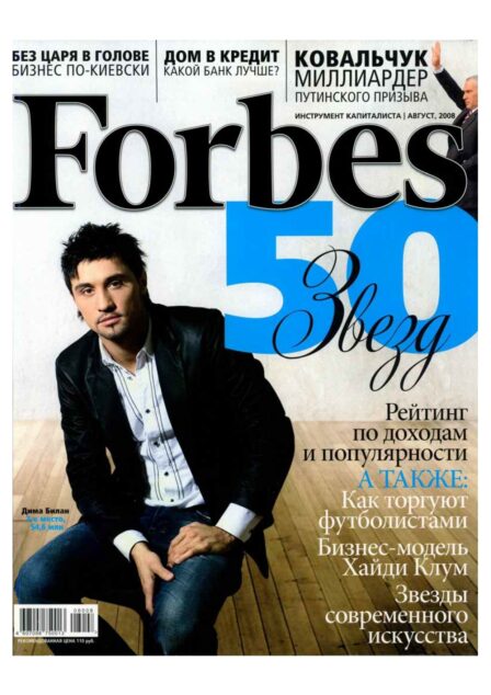 Forbes (Russia) – August 2008 #53