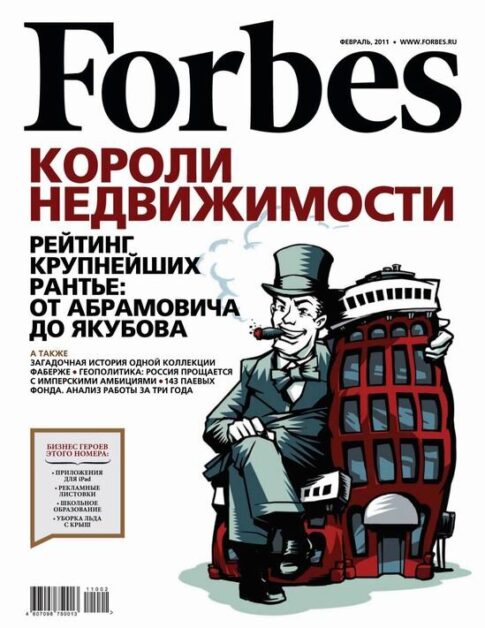 Forbes (Russia) — February 2011 #83