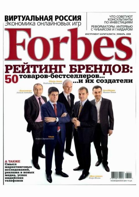 Forbes (Russia) – January 2008 #46