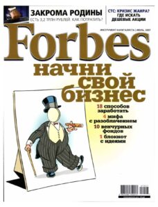 Forbes (Russia) — July 2007 #40