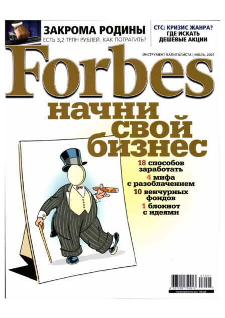 Forbes (Russia) — July 2007 #40
