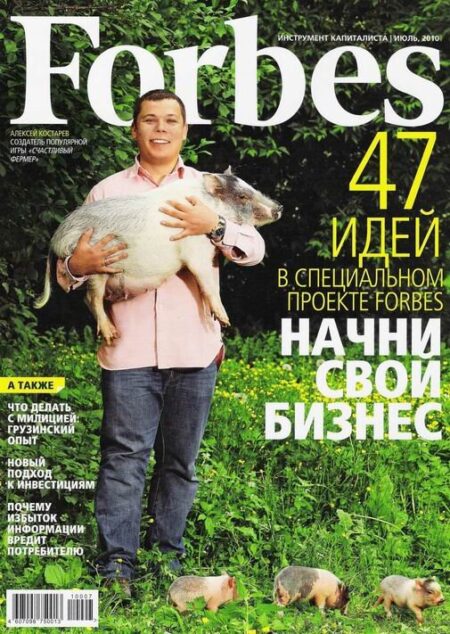Forbes (Russia) — July 2010 #76