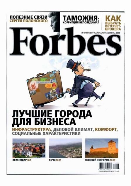 Forbes (Russia) — June 2008 #51