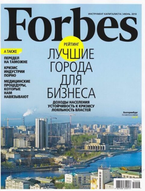 Forbes (Russia) – June 2010 #75