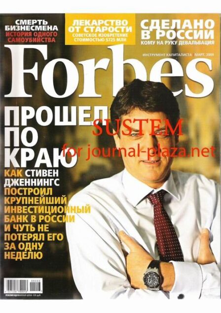 Forbes (Russia) — March 2009 #60