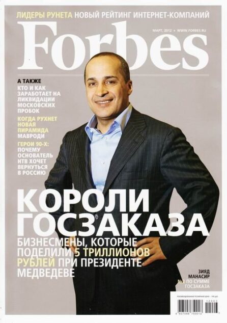 Forbes Russia – March 2012 #96