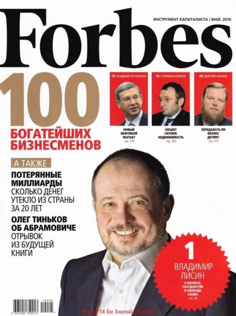 Forbes (Russia) – May 2010 #74