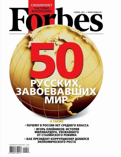 Forbes (Russia) — November 2011 #92