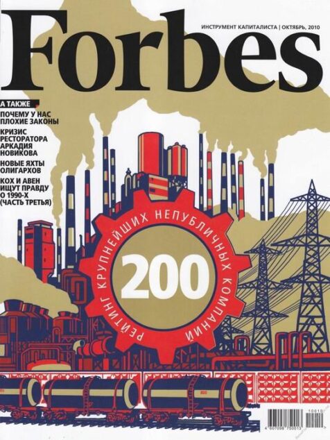 Forbes (Russia) – October 2010 #79
