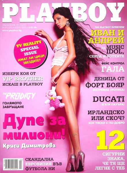 Playboy (Bulgaria) – April 2009