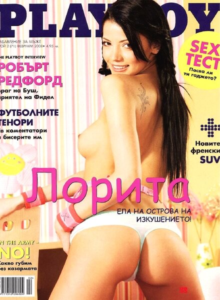 Playboy (Bulgaria) — February 2008