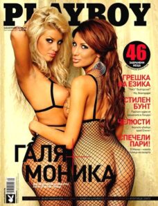 Playboy (Bulgaria) — September 2011
