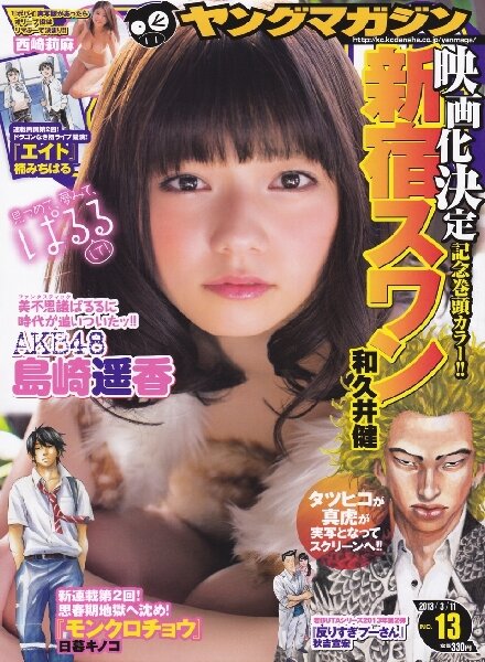 Young Magazine – 11 March 2013