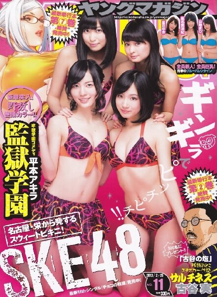 Young Magazine – 25 February 2013
