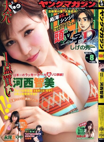 Young Magazine – 4 February 2013