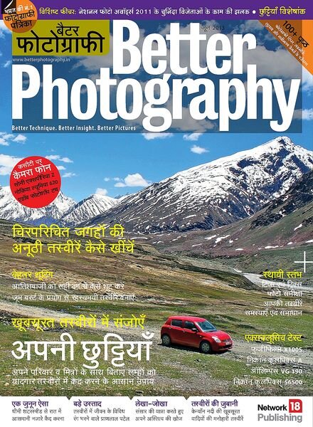Better Photography Hindi – June 2013