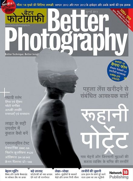 Better Photography Hindi – July 2013