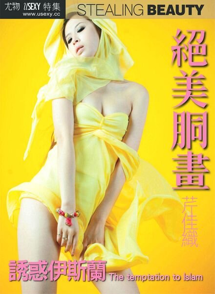USEXY Special Edition Taiwan — 59 Stealing Beauty, 2013