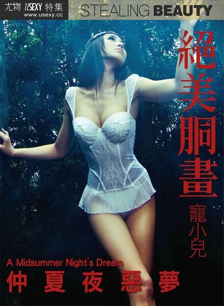 USEXY Special Edition Taiwan — Issue 53 Stealing Beauty, 2012