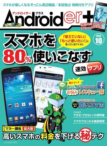Androider+ Japan – October 2013