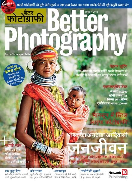 Better Photography Hindi – August 2013