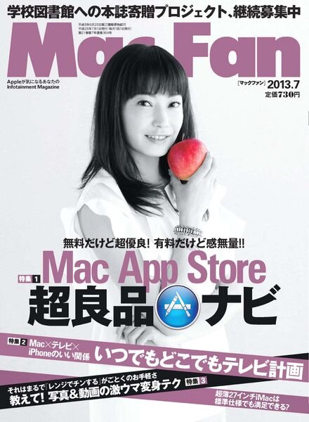Mac Fan Japan — July 2013