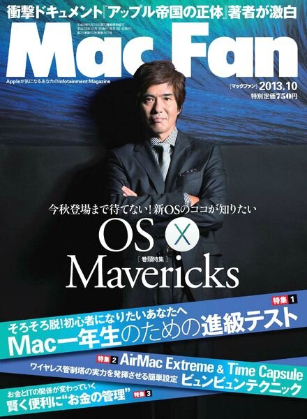 Mac Fan Japan — October 2013