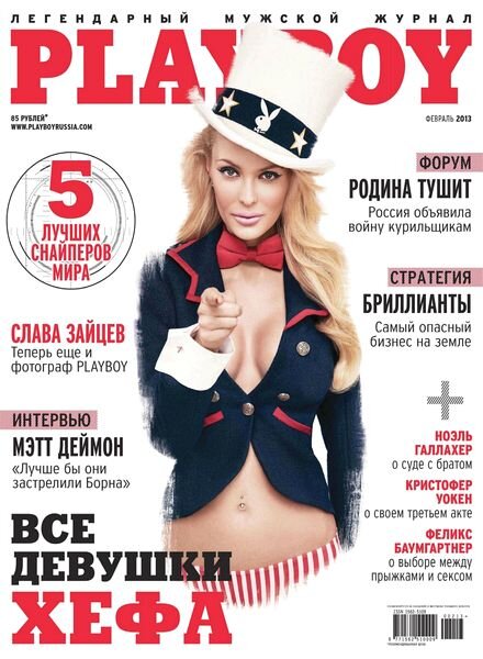 Playboy Russia — February 2013