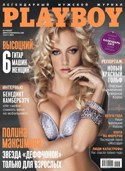 Playboy Russia — January 2013
