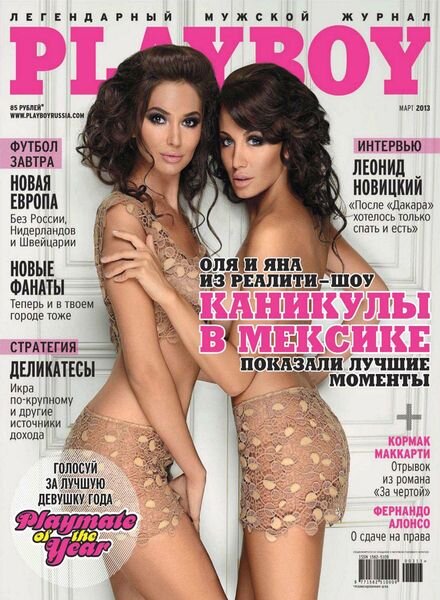 Playboy Russia — March 2013
