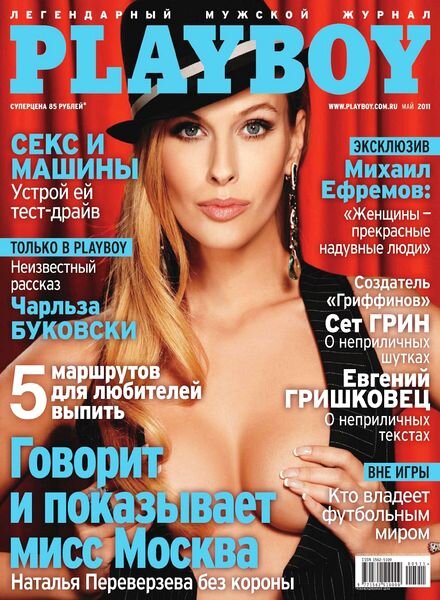 Playboy Russia — May 2011