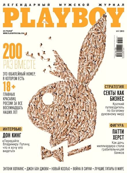 Playboy Russia — May 2013