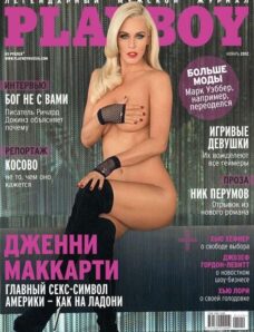 Playboy Russia — November 2012