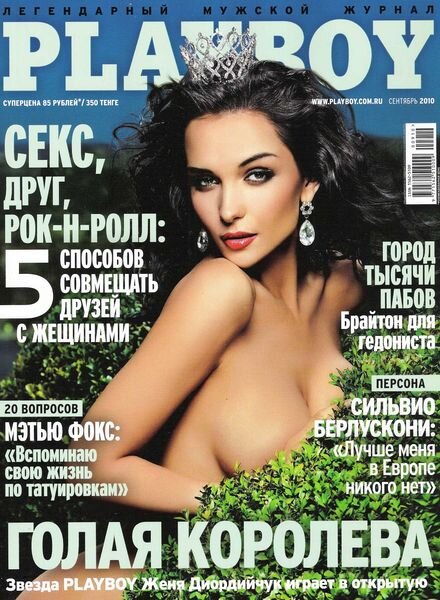 Playboy Russia — September 2010