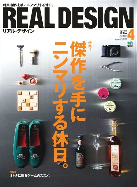 Real Design Magazine – April 2011