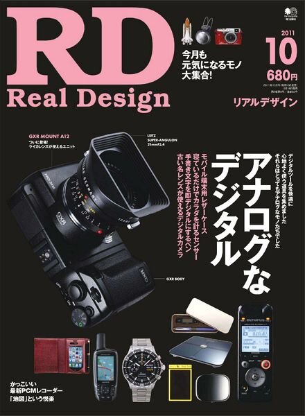 Real Design Magazine — October 2011