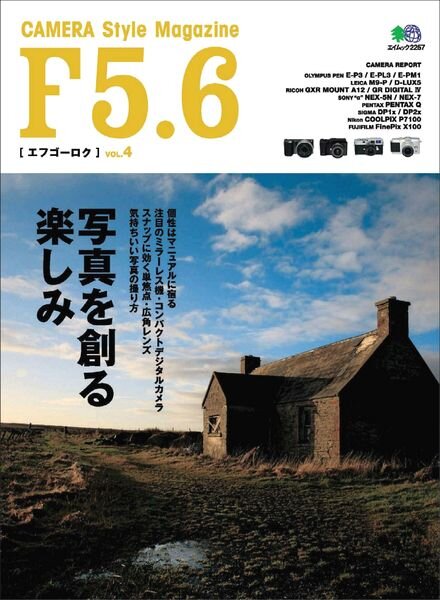 F5.6 Camera Style Magazine Vol 4