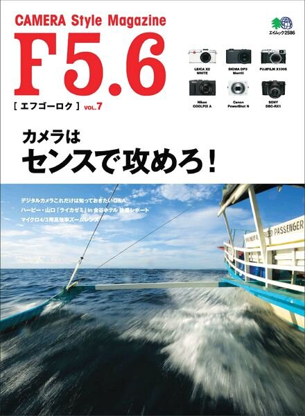 F5.6 Camera Style Magazine Vol 7