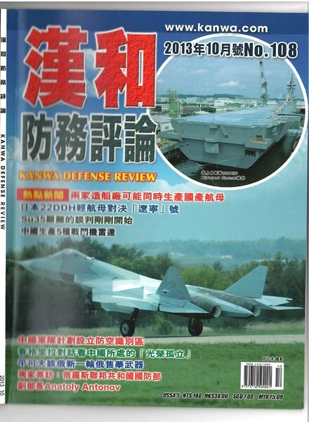 Kanwa Defense Review – October 2013