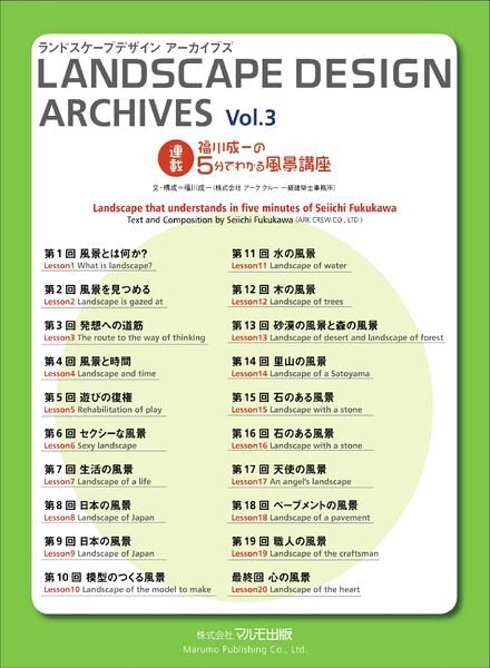 Landscape Design Archives Magazine Volume 3