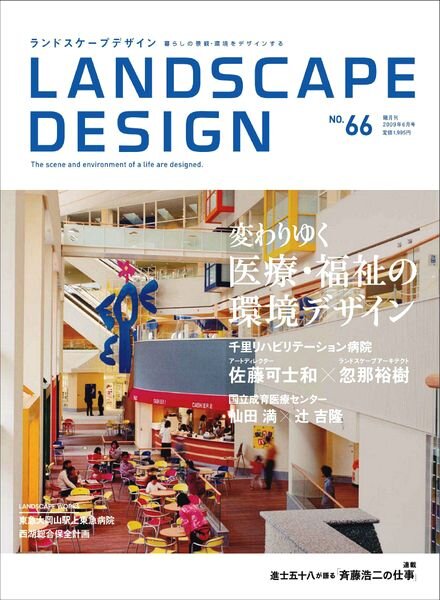 Landscape Design Magazine N 66