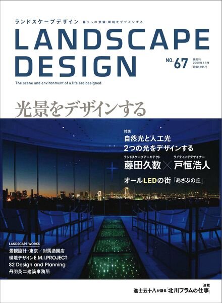 Landscape Design Magazine N 67