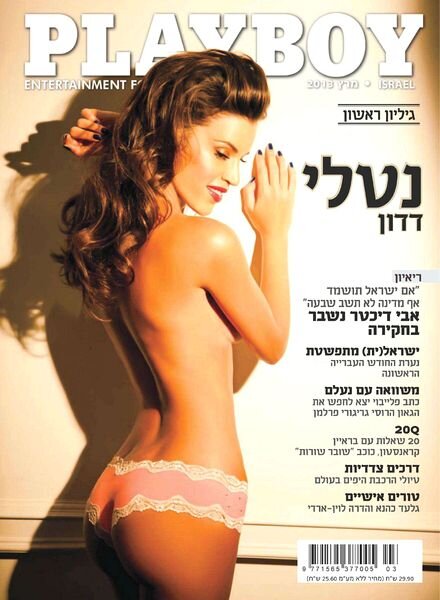 Playboy Israel — March 2013