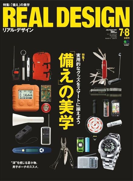 Real Design Magazine – July-August 2011