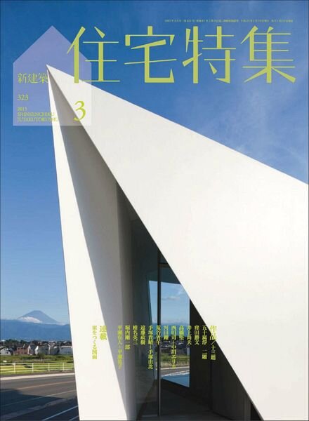 Jutakutokushu Magazine – March 2013